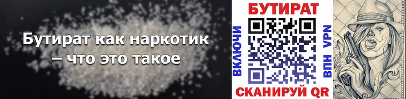 БУТИРАТ вода  Сургут 